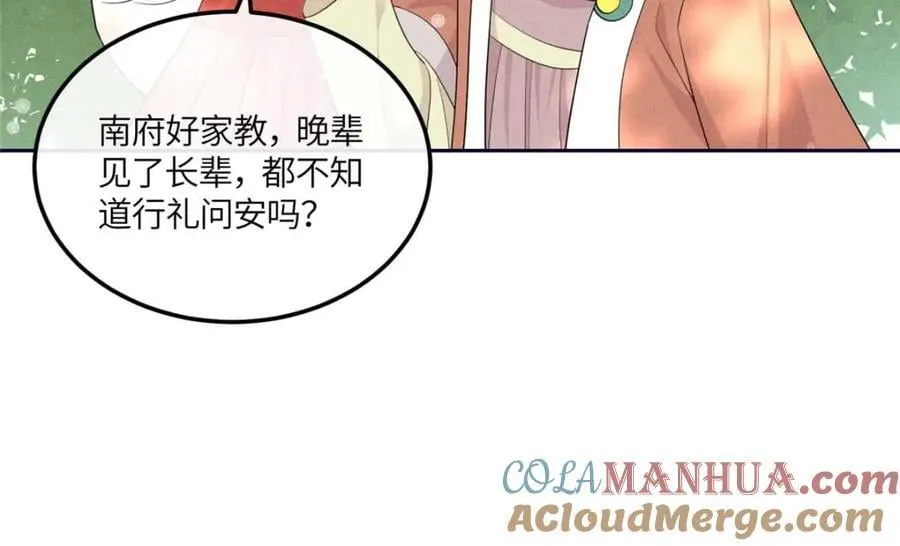 16 搅黄柳氏的婚礼 第61页