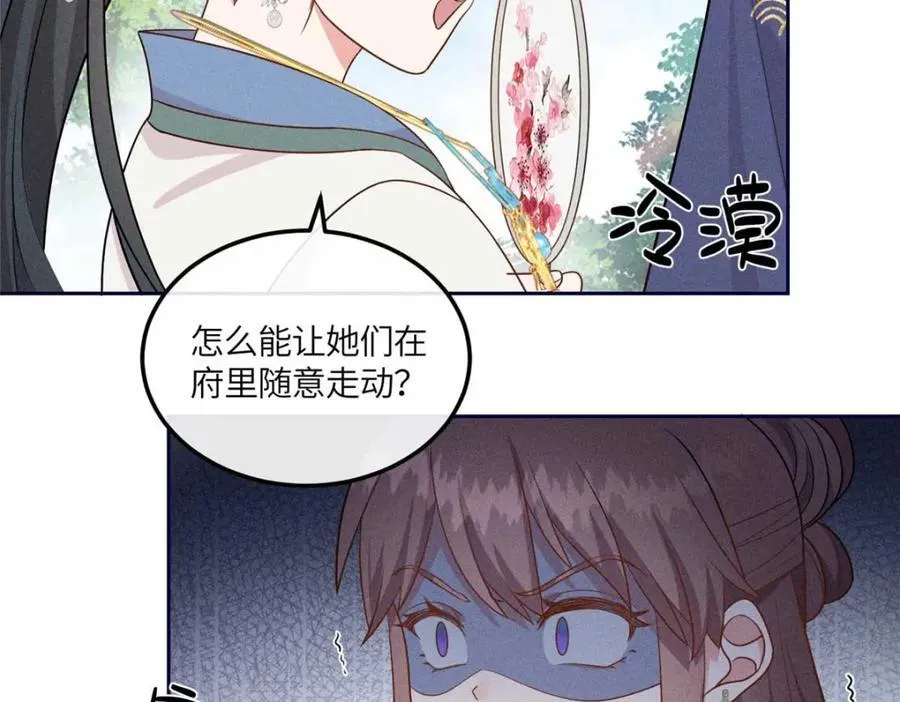 16 搅黄柳氏的婚礼 第66页