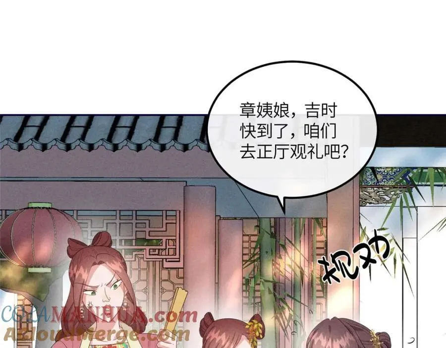 16 搅黄柳氏的婚礼 第70页