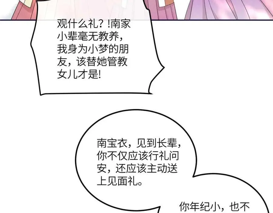 16 搅黄柳氏的婚礼 第72页