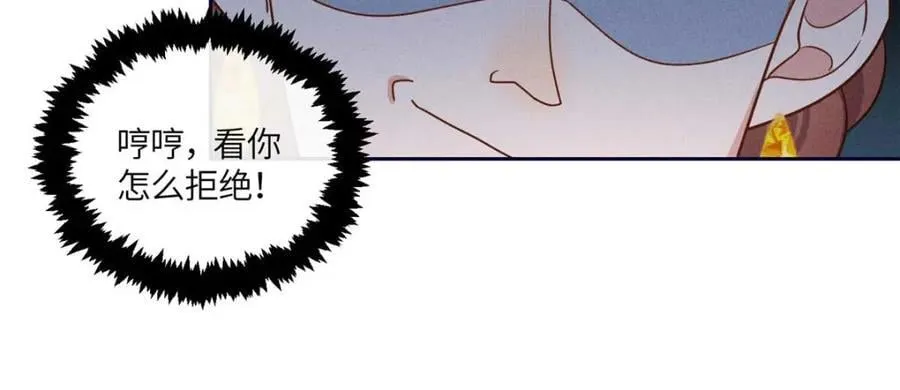 16 搅黄柳氏的婚礼 第75页