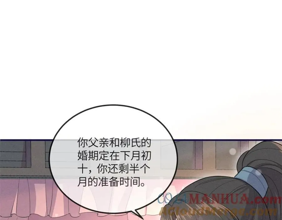 15 南宝衣的亲事我要了 第13页