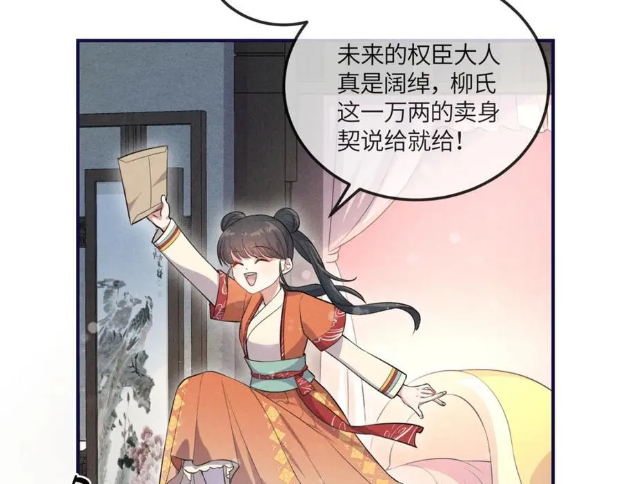 15 南宝衣的亲事我要了 第20页