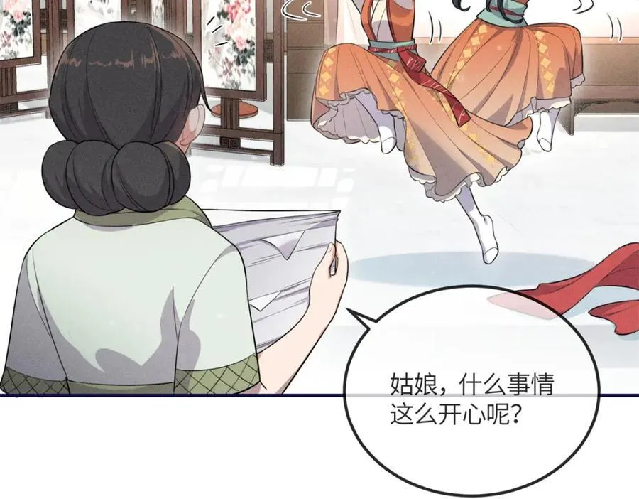 15 南宝衣的亲事我要了 第23页