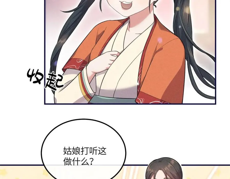15 南宝衣的亲事我要了 第26页