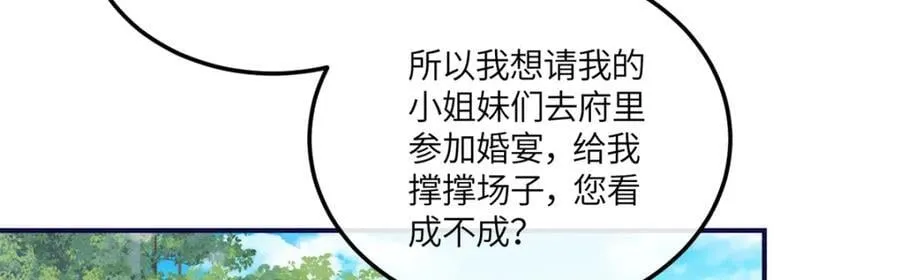15 南宝衣的亲事我要了 第39页
