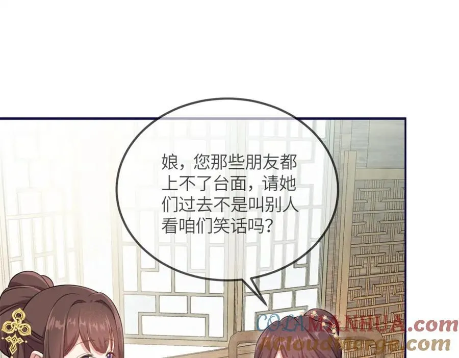 15 南宝衣的亲事我要了 第43页