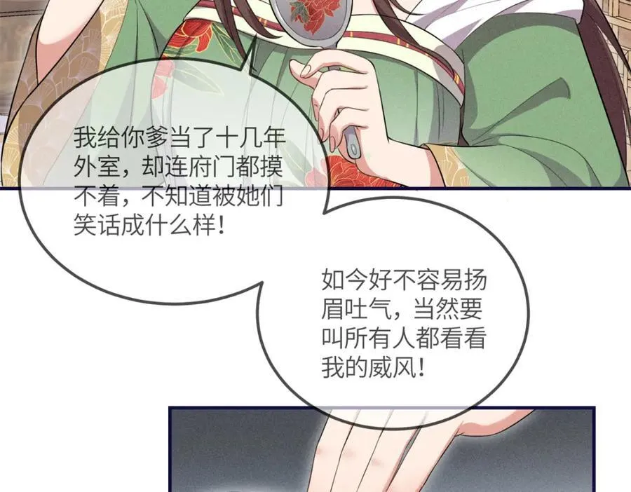 15 南宝衣的亲事我要了 第47页