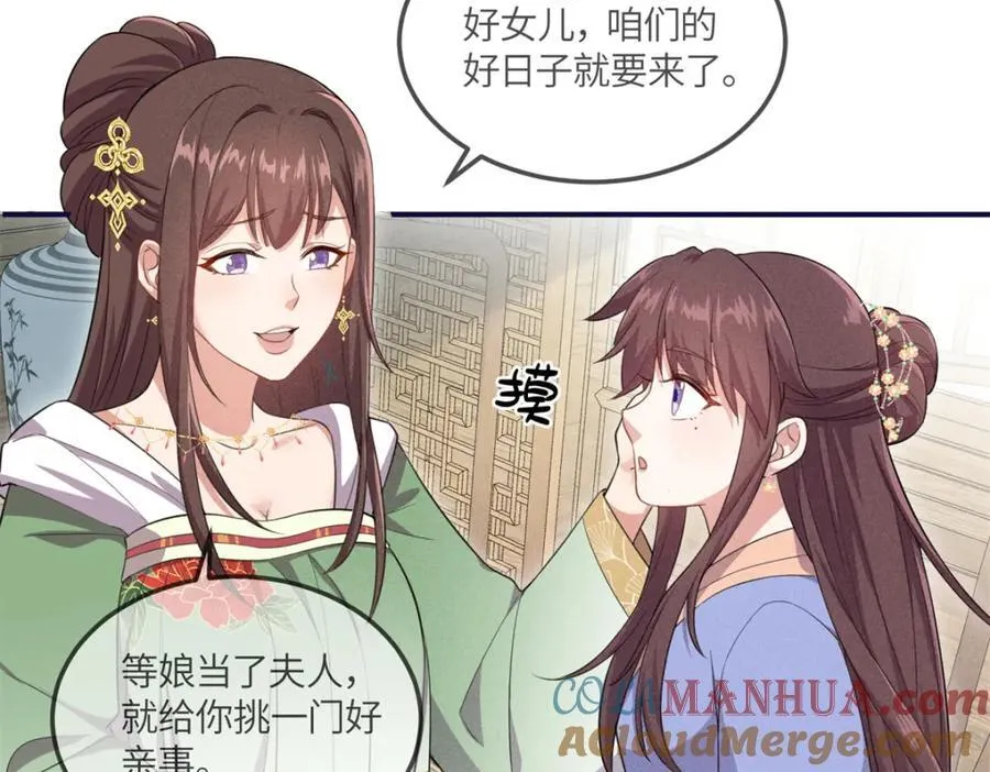 15 南宝衣的亲事我要了 第49页