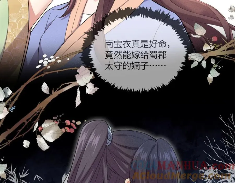 15 南宝衣的亲事我要了 第52页