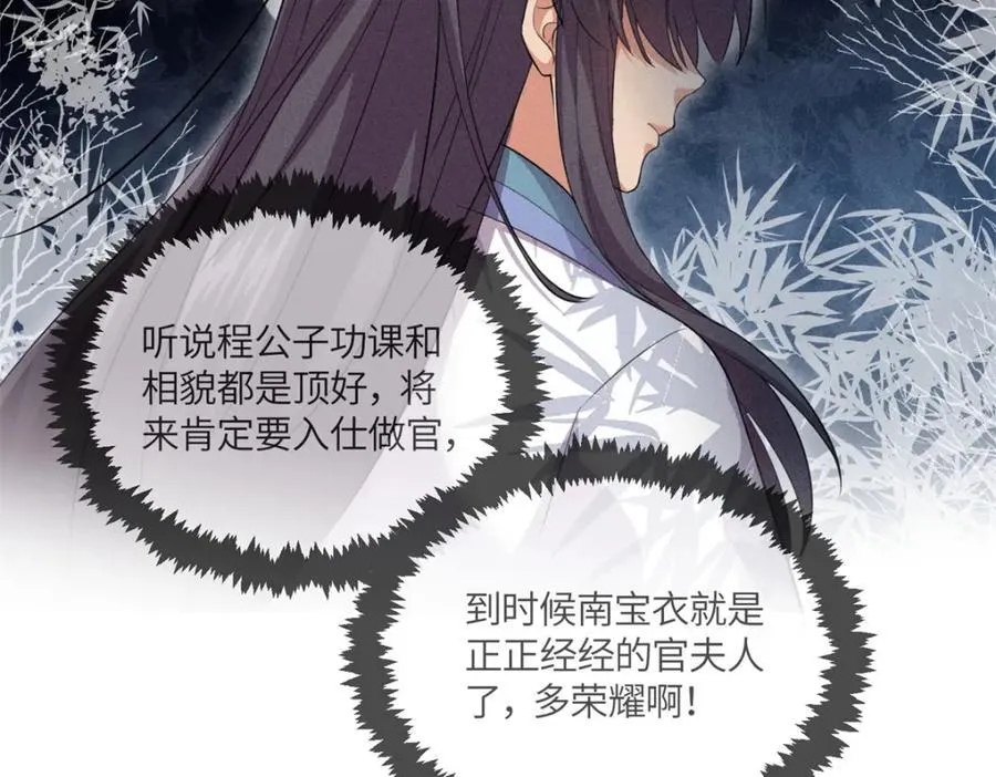 15 南宝衣的亲事我要了 第53页