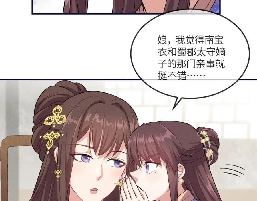 15 南宝衣的亲事我要了 第56页
