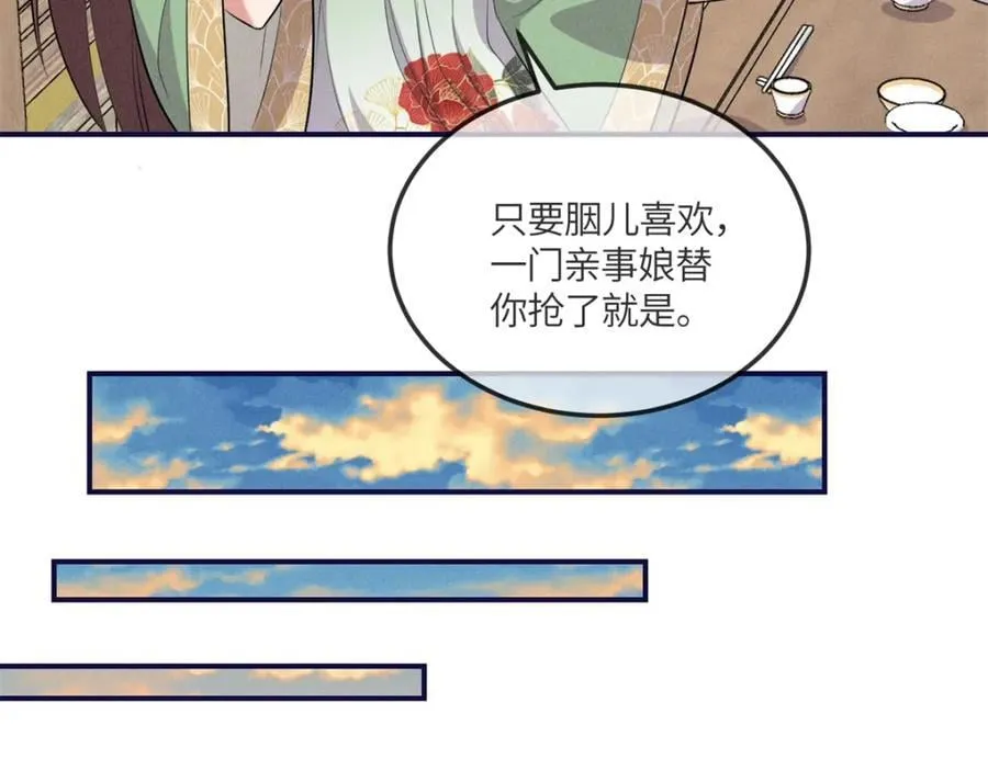 15 南宝衣的亲事我要了 第60页