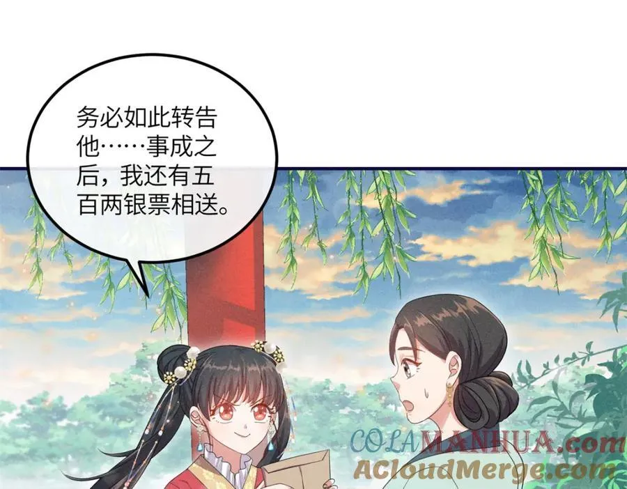 15 南宝衣的亲事我要了 第70页
