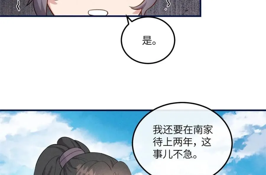 14 给小姑娘买糖吃 第29页
