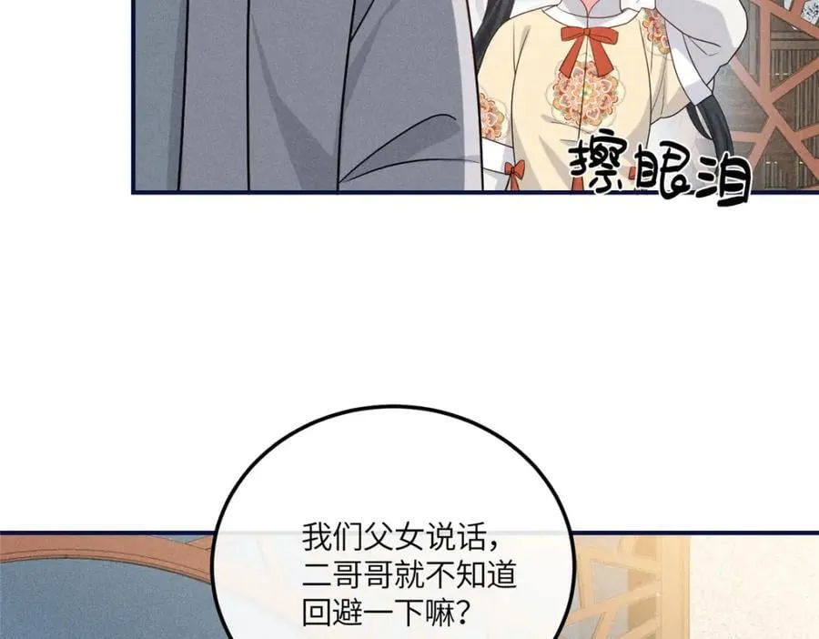 13 小哭包可不可爱？ 第17页