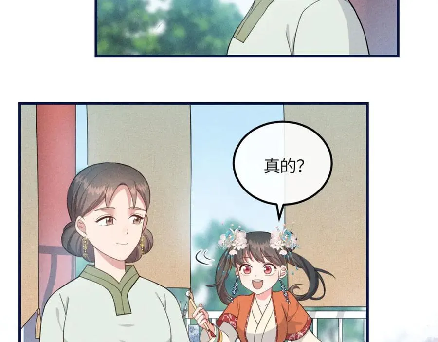 13 小哭包可不可爱？ 第47页