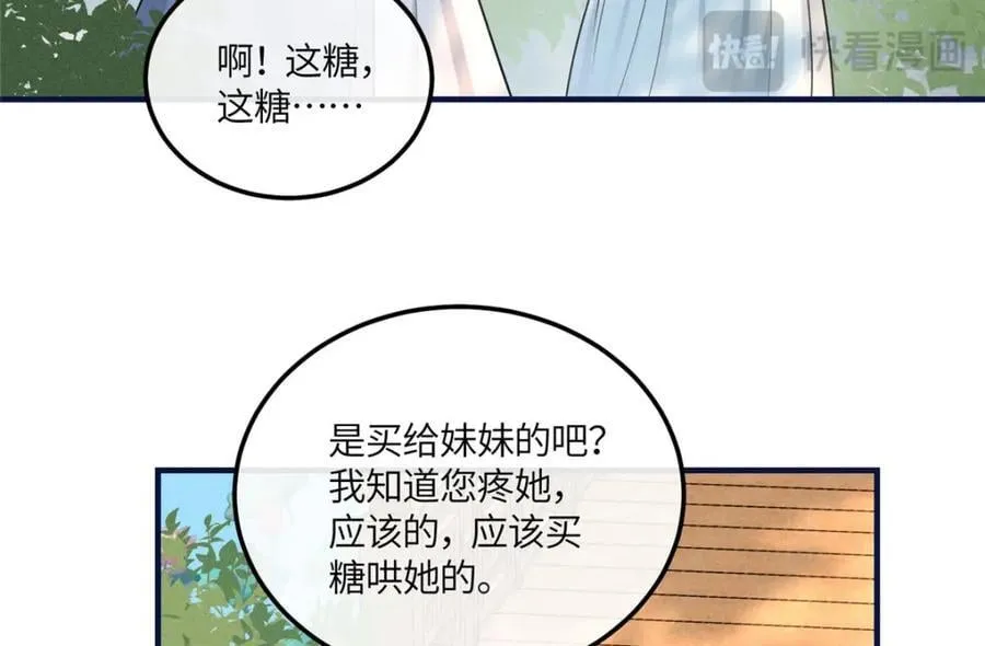 13 小哭包可不可爱？ 第66页