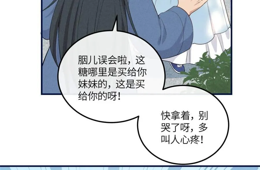 13 小哭包可不可爱？ 第68页