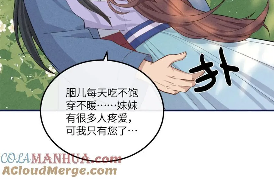 13 小哭包可不可爱？ 第70页