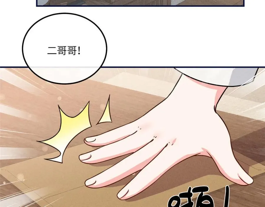 12 把你的嫁妆给你姐姐一半 第6页