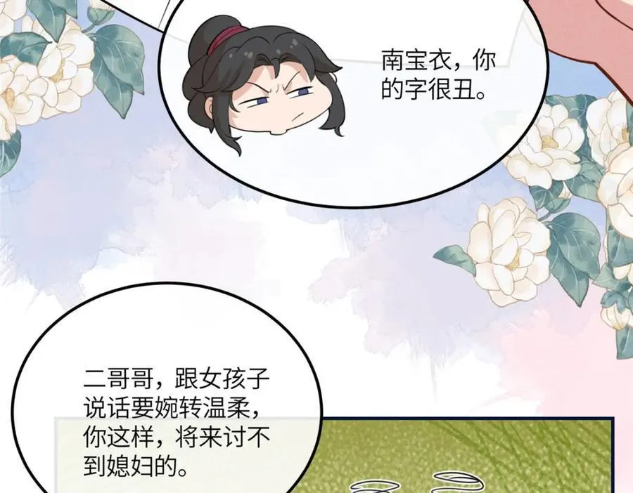 12 把你的嫁妆给你姐姐一半 第14页