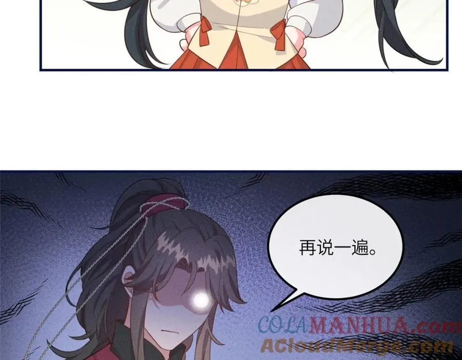 12 把你的嫁妆给你姐姐一半 第16页