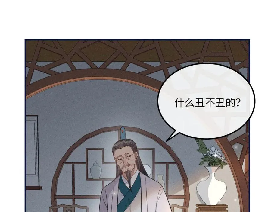 12 把你的嫁妆给你姐姐一半 第20页