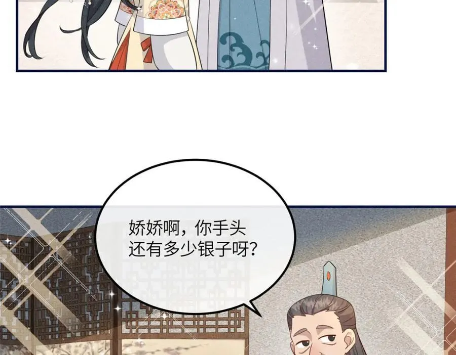 12 把你的嫁妆给你姐姐一半 第26页