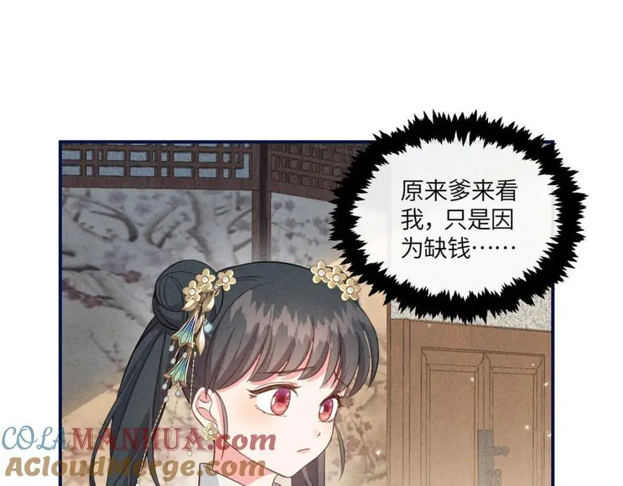 12 把你的嫁妆给你姐姐一半 第28页