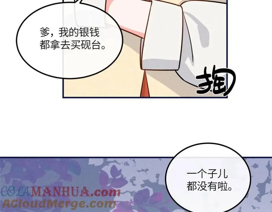 12 把你的嫁妆给你姐姐一半 第31页