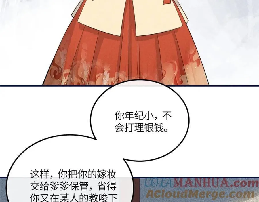 12 把你的嫁妆给你姐姐一半 第34页