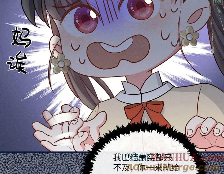 12 把你的嫁妆给你姐姐一半 第46页