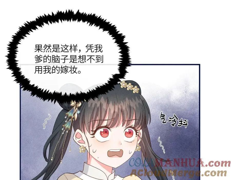 12 把你的嫁妆给你姐姐一半 第55页