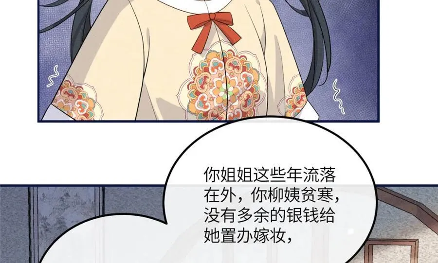 12 把你的嫁妆给你姐姐一半 第56页