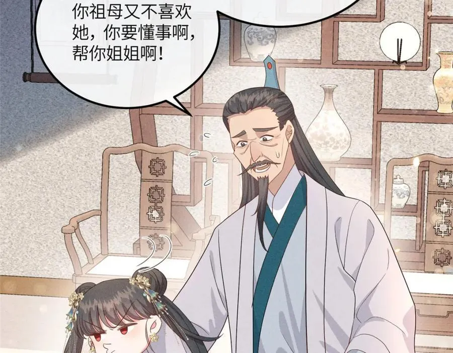 12 把你的嫁妆给你姐姐一半 第57页