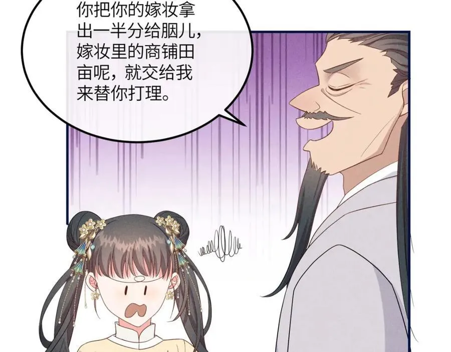 12 把你的嫁妆给你姐姐一半 第59页
