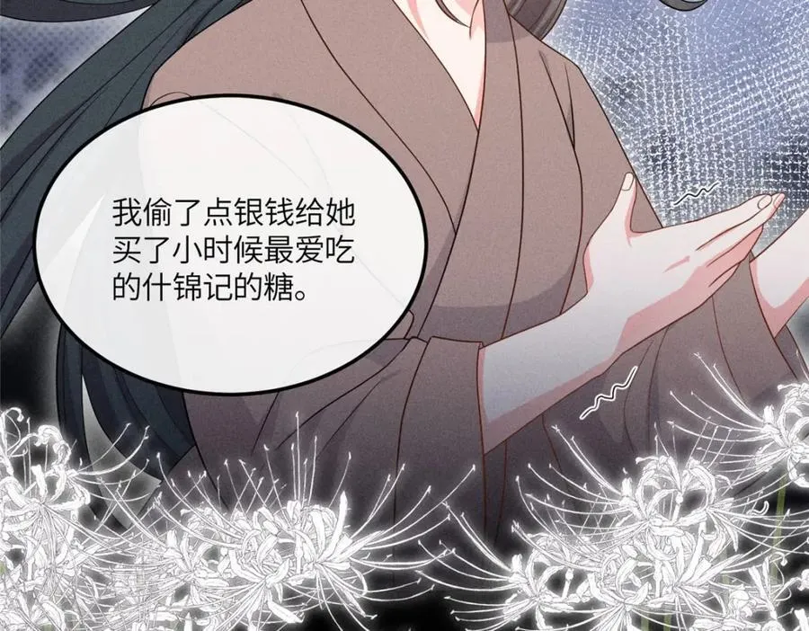 12 把你的嫁妆给你姐姐一半 第69页