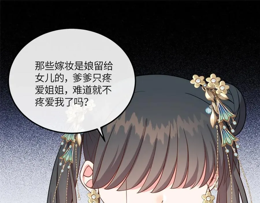 12 把你的嫁妆给你姐姐一半 第71页