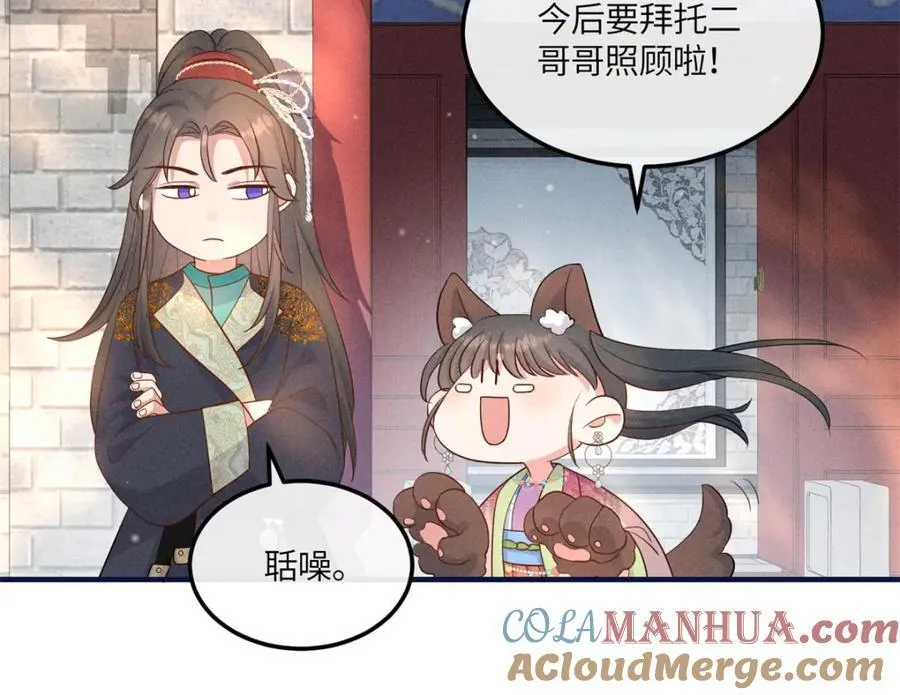 11 拜托二哥哥照顾我啦 第13页