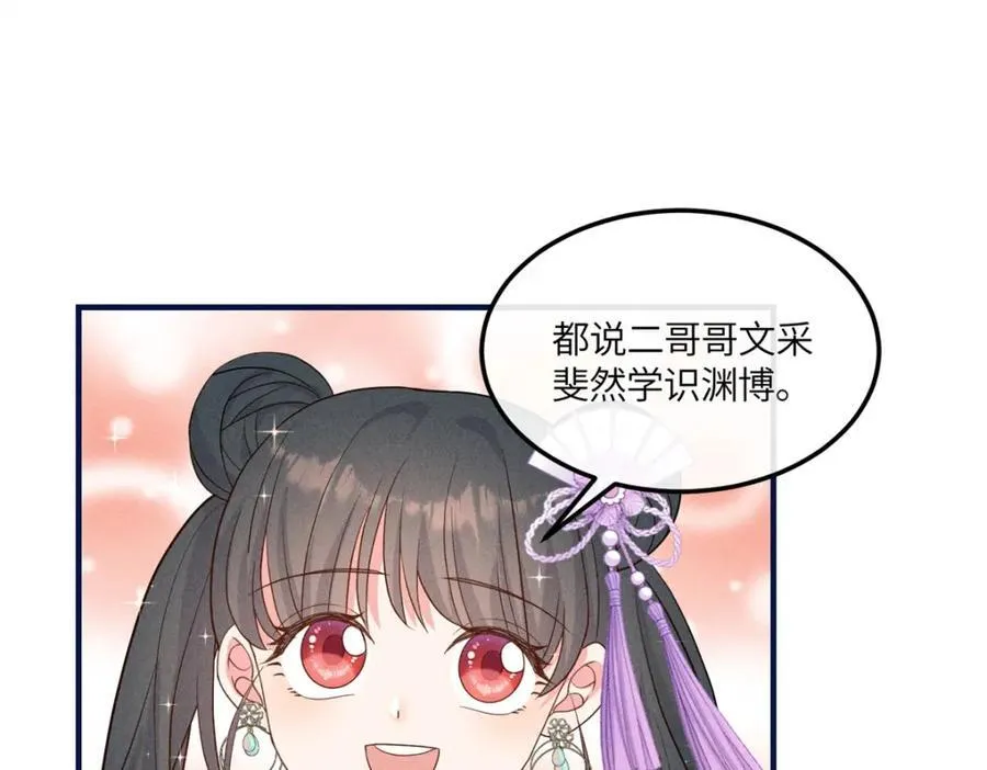 11 拜托二哥哥照顾我啦 第14页