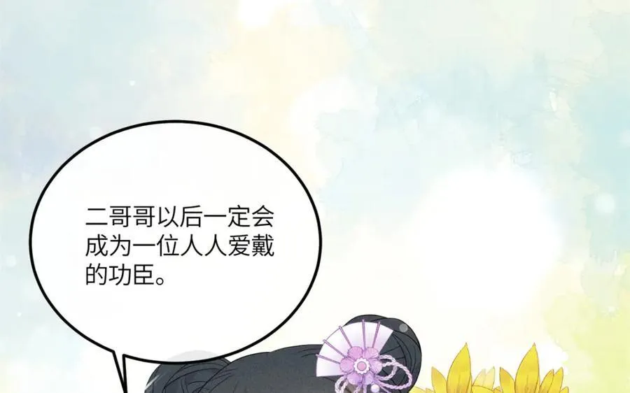 11 拜托二哥哥照顾我啦 第53页
