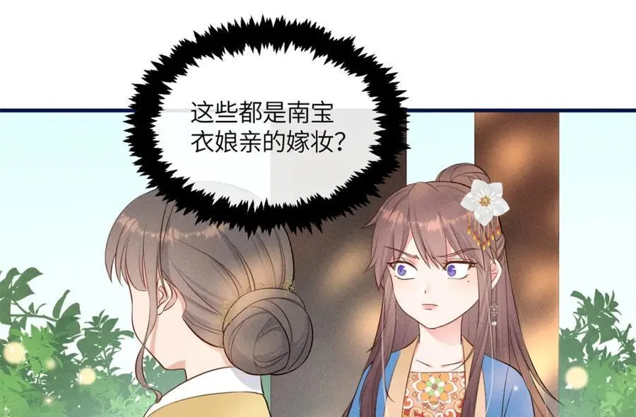 10 我要南宝衣的嫁妆 第38页