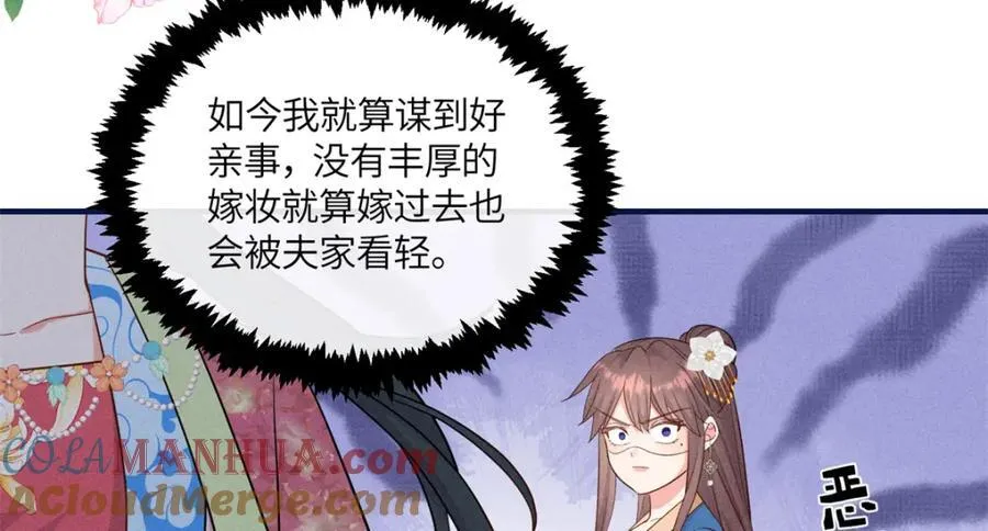 10 我要南宝衣的嫁妆 第76页
