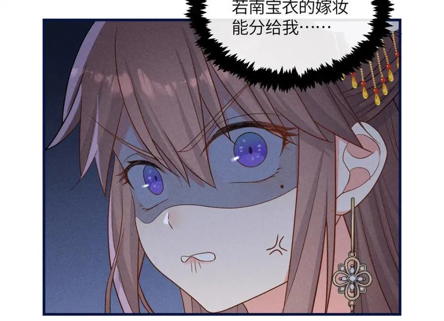 10 我要南宝衣的嫁妆 第78页