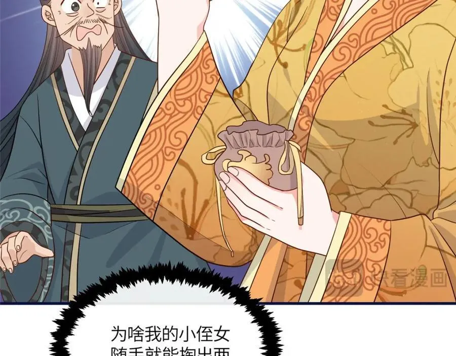 08 最穷的人竟是我自己 第90页