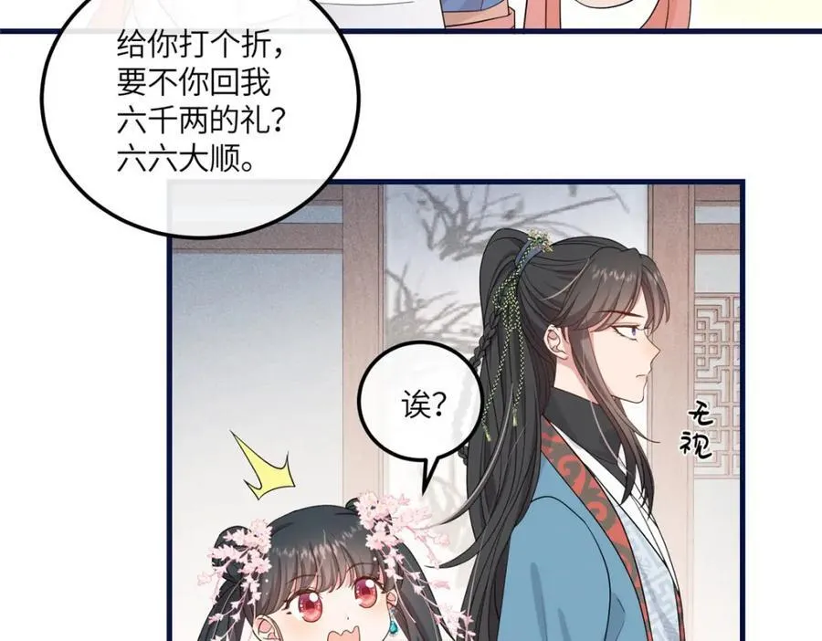 07 管教南宝衣 第8页