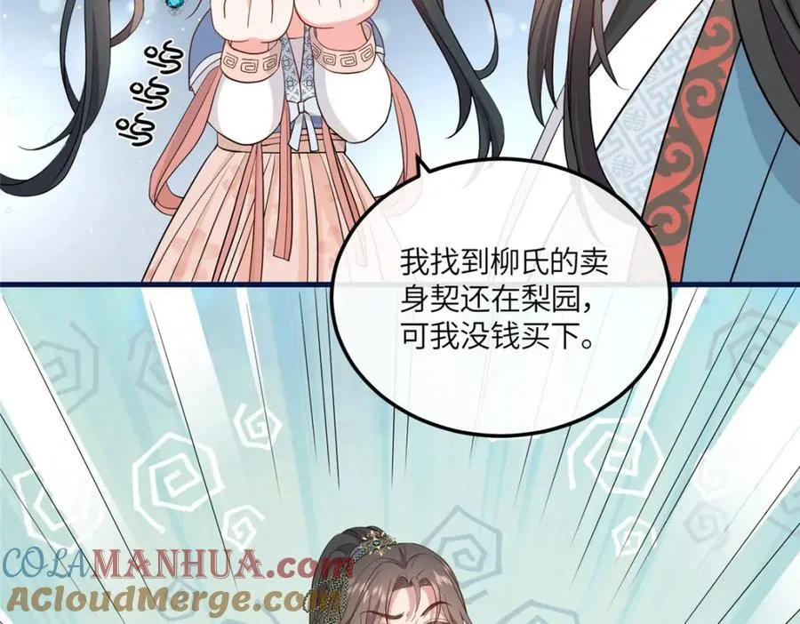 07 管教南宝衣 第17页