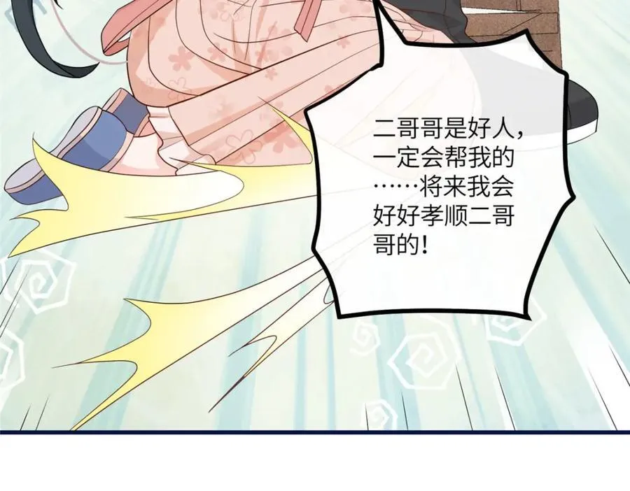 07 管教南宝衣 第20页
