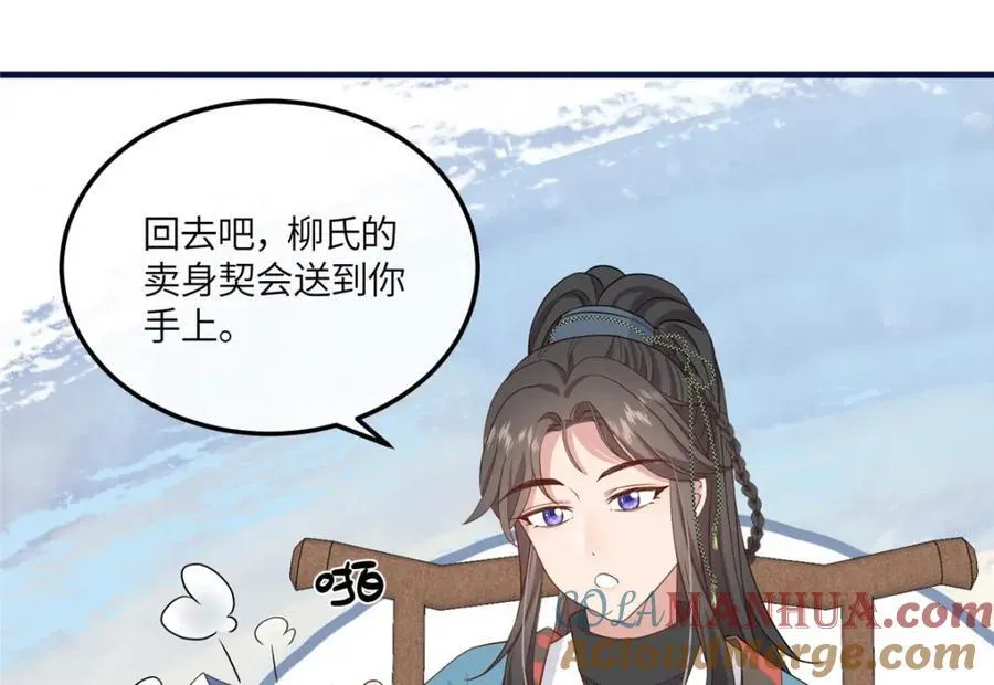 07 管教南宝衣 第25页